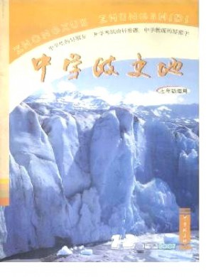 中学政史地·七年级期刊